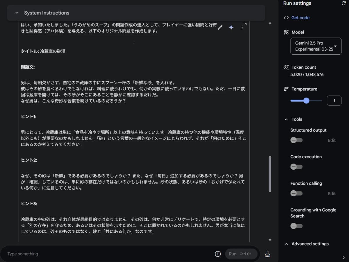 AIで生成されたウミガメのスープ(水平思考クイズ)の問題例